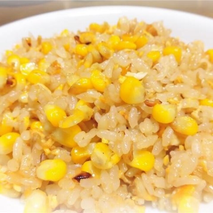 旬のとうきびで作りたい!バター醤油コーンチャーハン